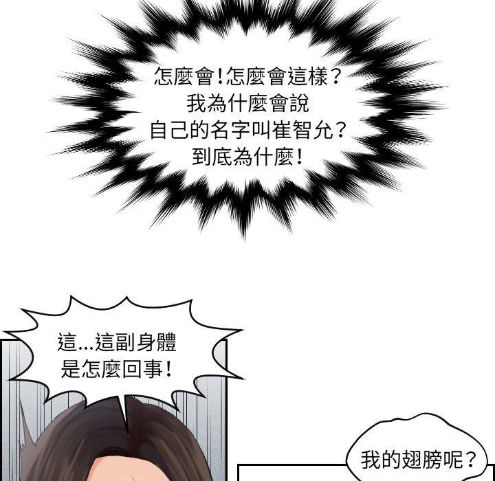 我的完美娃娃/我的专属娃娃 第2话