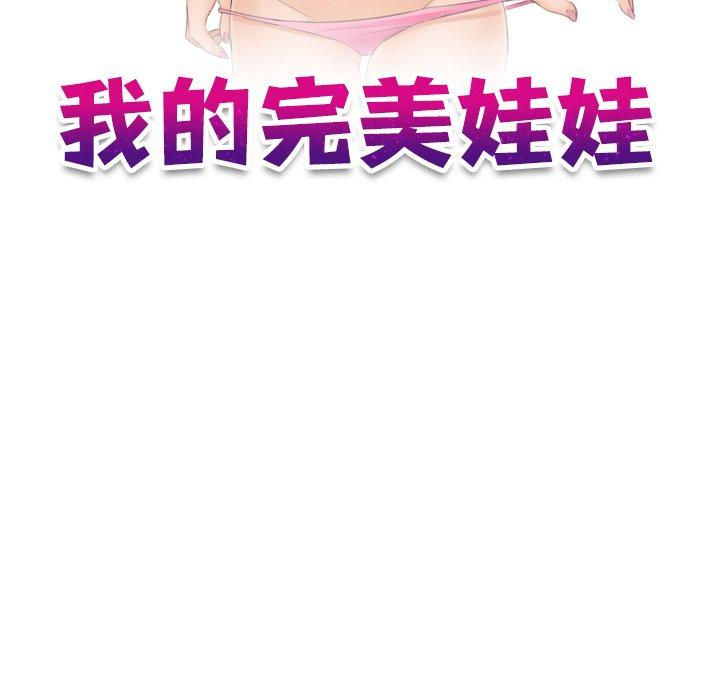 我的完美娃娃/我的专属娃娃 第3话