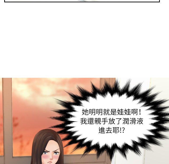 我的完美娃娃/我的专属娃娃 第2话
