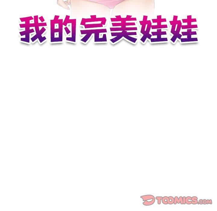 我的完美娃娃/我的专属娃娃 第1话