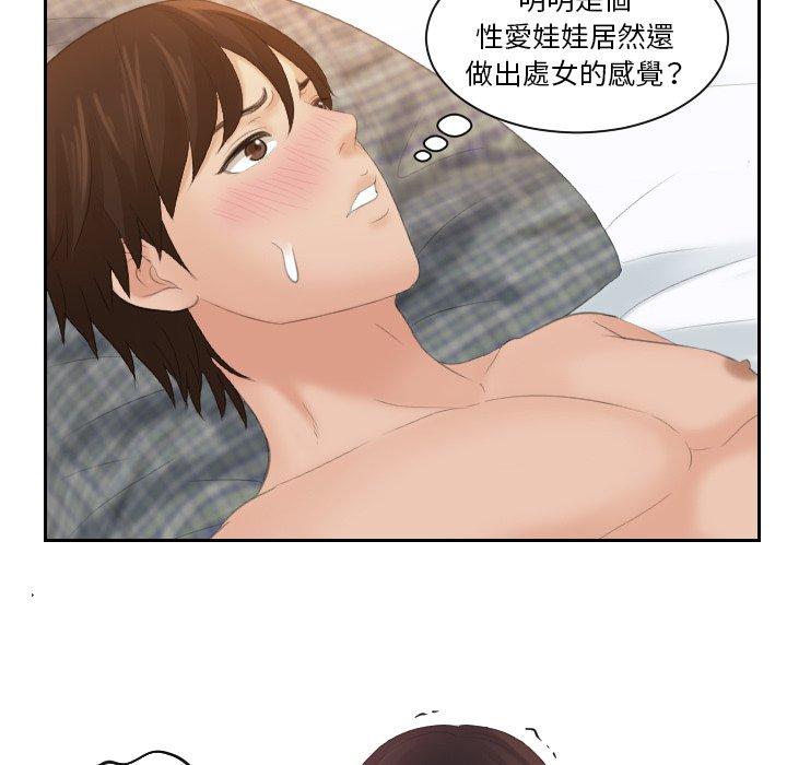 我的完美娃娃/我的专属娃娃 第2话