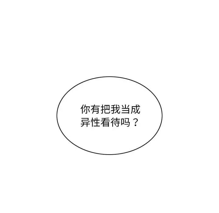 不可抗拒的吸引 第3话