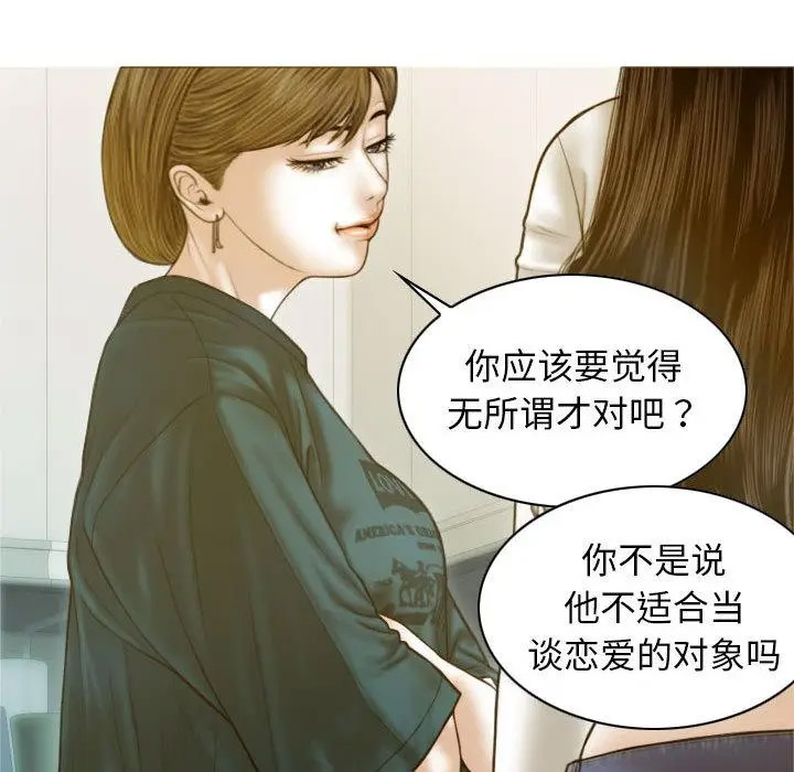 不可抗拒的吸引 第2话