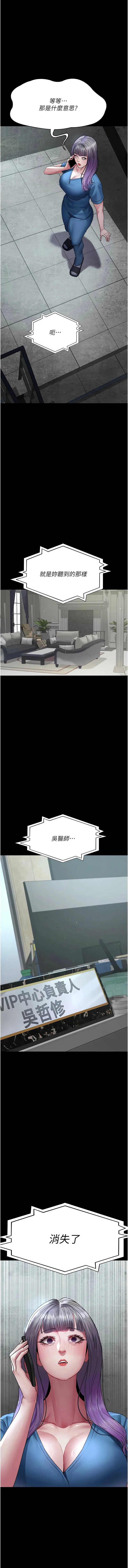 夜间诊疗室 第122话