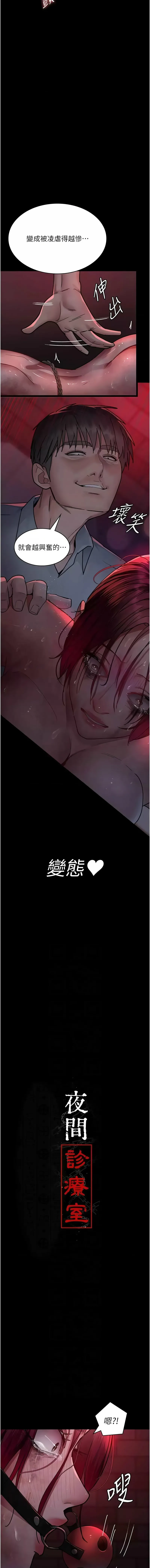 夜间诊疗室 夜间诊疗室 第58话