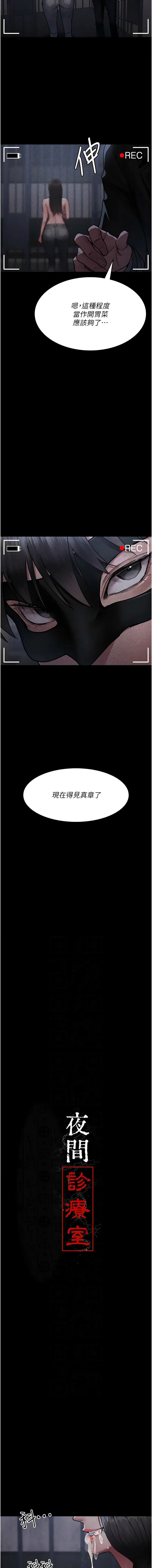 夜间诊疗室 第70话