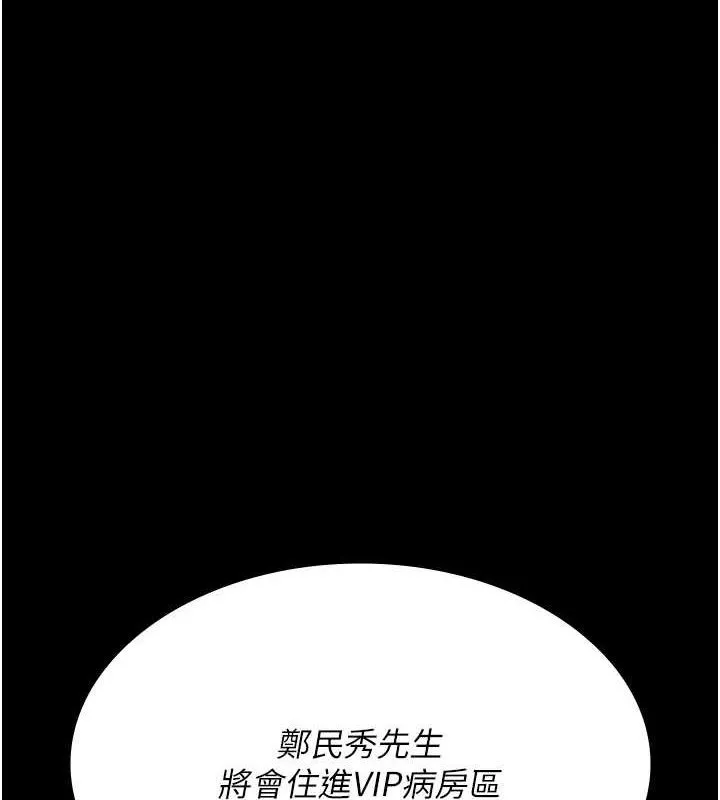 夜间诊疗室 第99话-友妻不客气