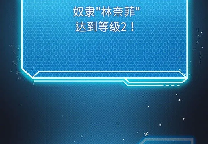 我靠升级逆袭成为大师 第30话