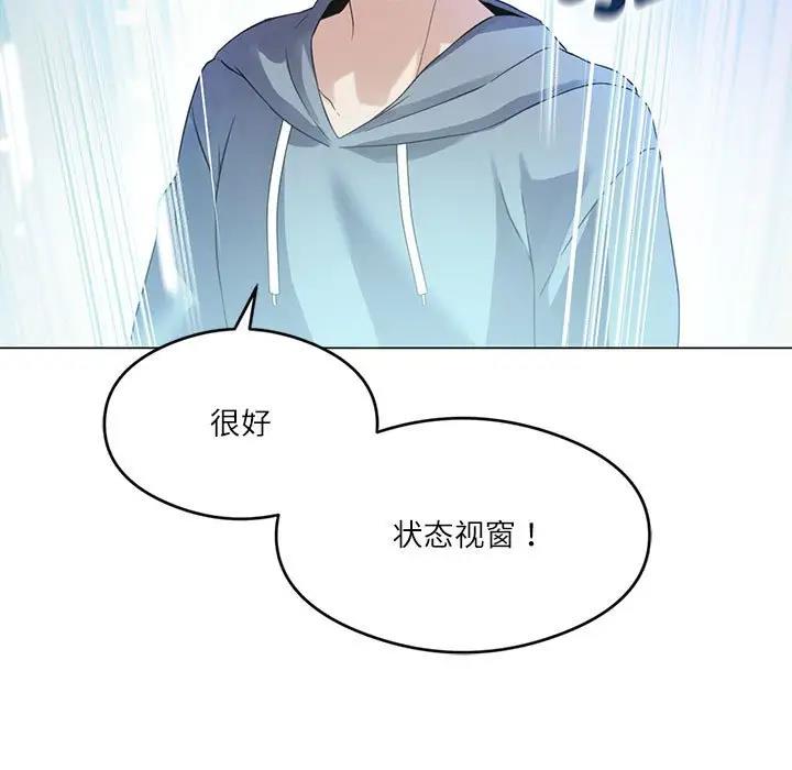我靠升级逆袭成为大师 第3话