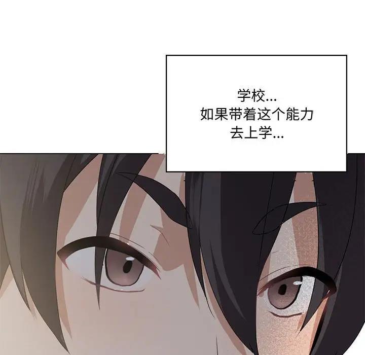 我靠升级逆袭成为大师 第3话