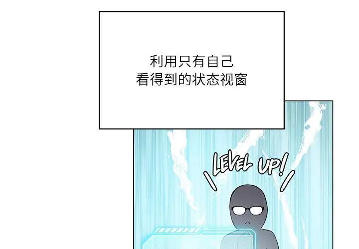 我靠升级逆袭成为大师 第3话