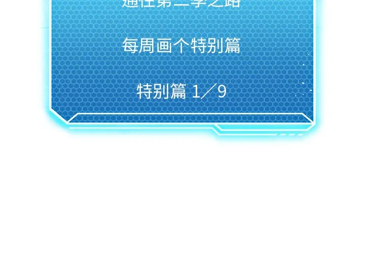 我靠升级逆袭成为大师 特别版