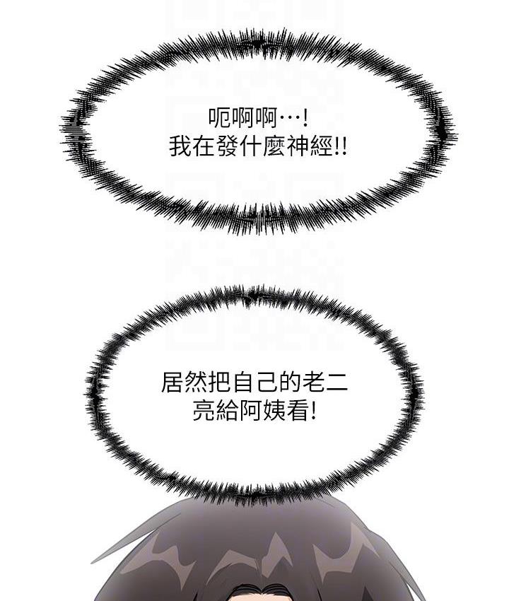 尻试之神学习法 第2话-阿姨，我受不了了