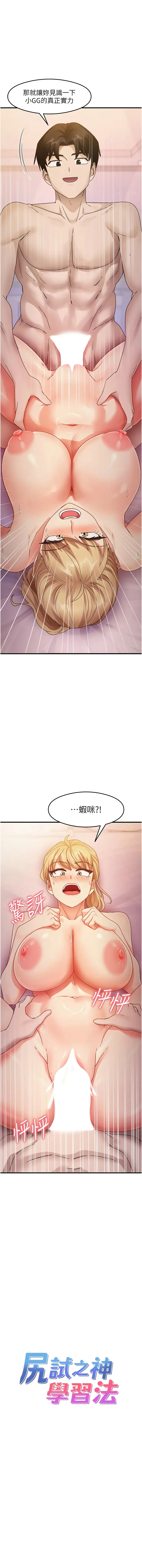尻试之神学习法 第21话