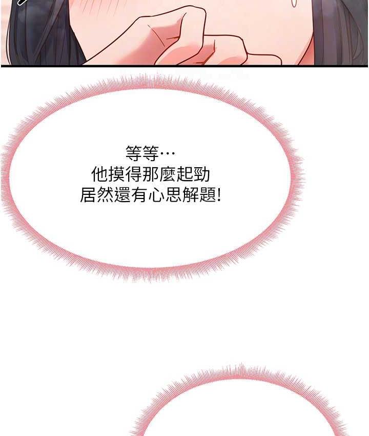 尻试之神学习法 第4话-被揉胸揉到高潮