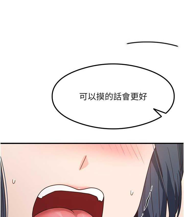 尻试之神学习法 第4话-被揉胸揉到高潮