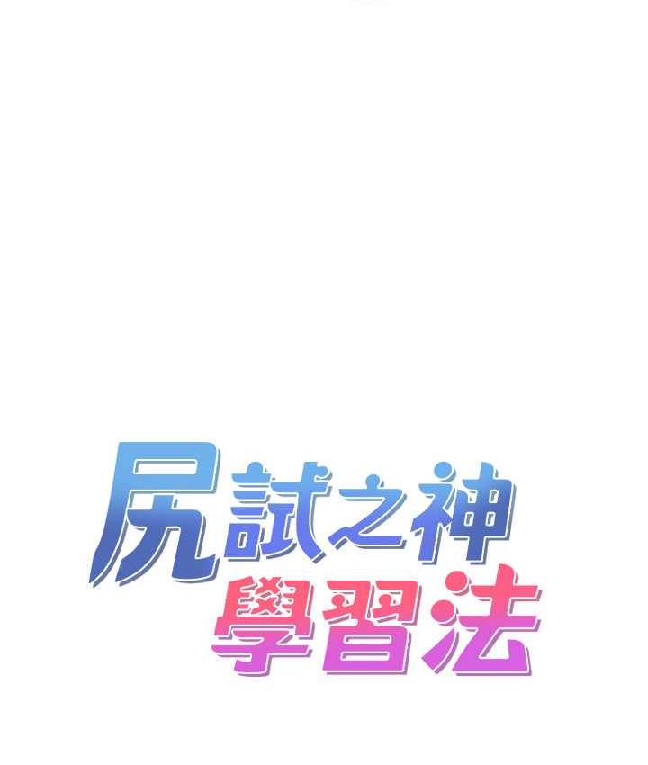 尻试之神学习法 第4话-被揉胸揉到高潮