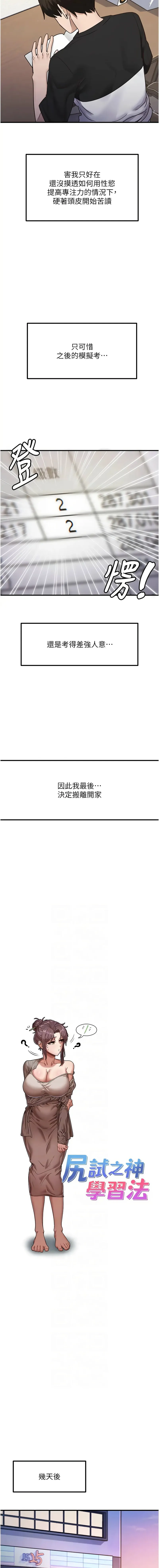 尻试之神学习法 第22话