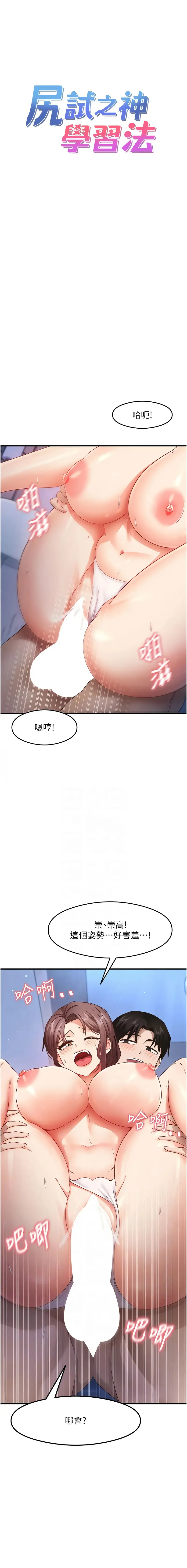 尻试之神学习法 第17话