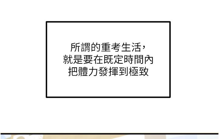 尻试之神学习法 第1话-重考生的特别读书法