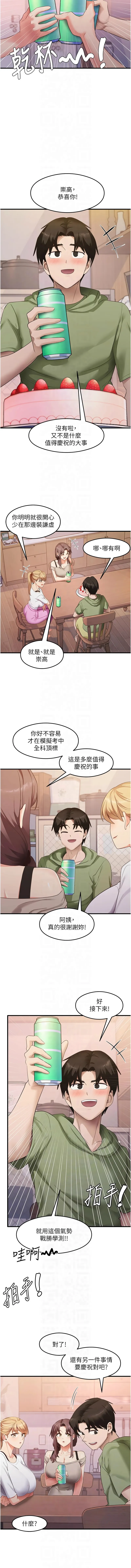 尻试之神学习法 第33话