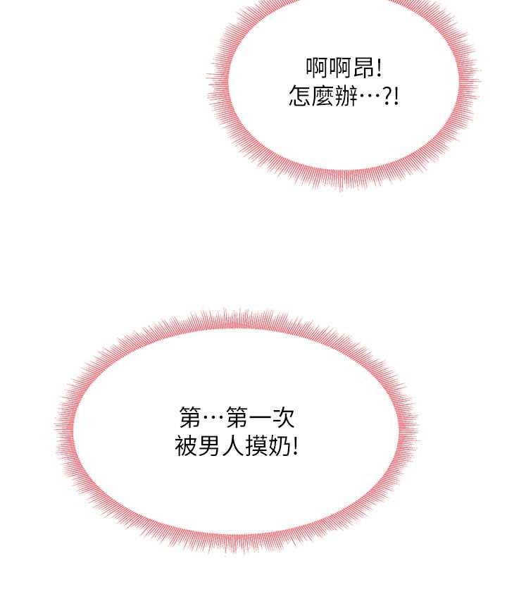 尻试之神学习法 第4话-被揉胸揉到高潮