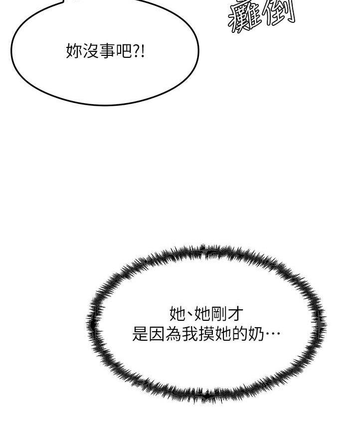 尻试之神学习法 第4话-被揉胸揉到高潮