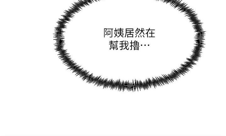 尻试之神学习法 第2话-阿姨，我受不了了