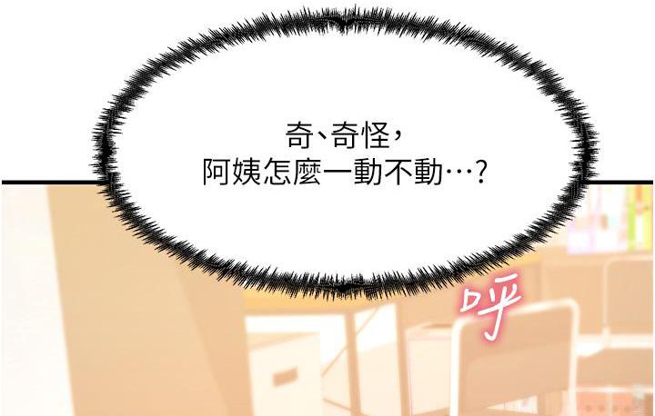 尻试之神学习法 第2话-阿姨，我受不了了