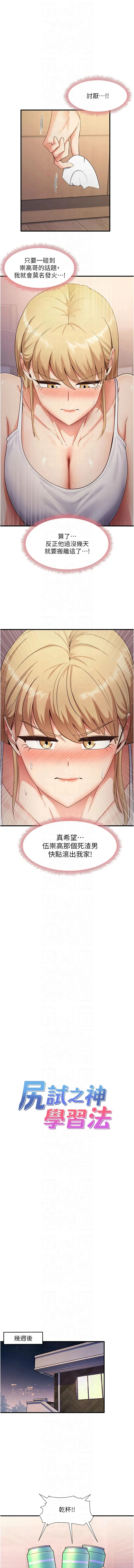 尻试之神学习法 第33话