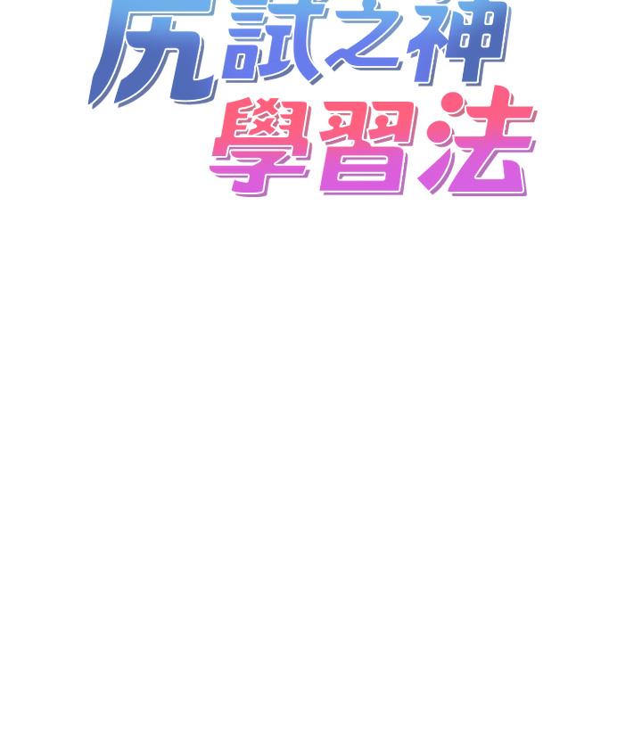 尻试之神学习法 第1话-重考生的特别读书法