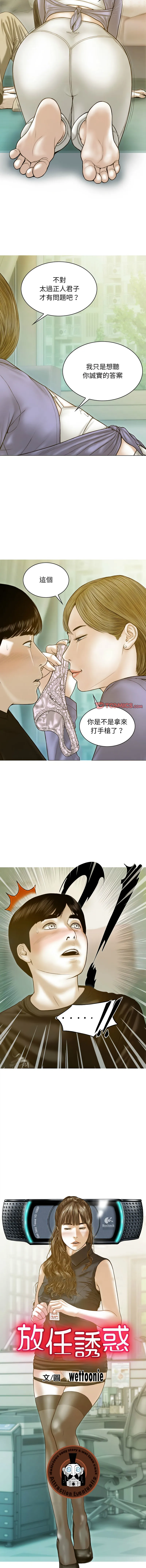 放任诱惑 放任诱惑 第4话
