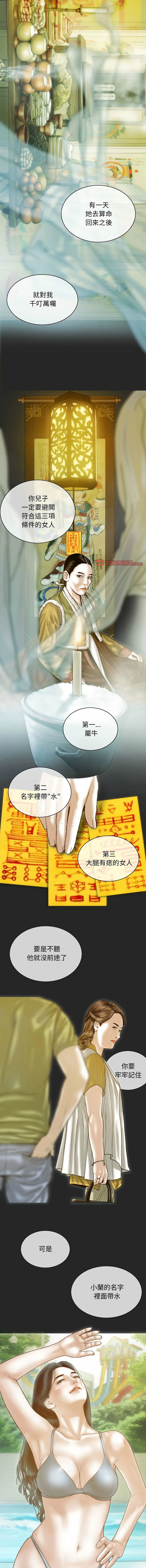 放任诱惑 放任诱惑 第3话