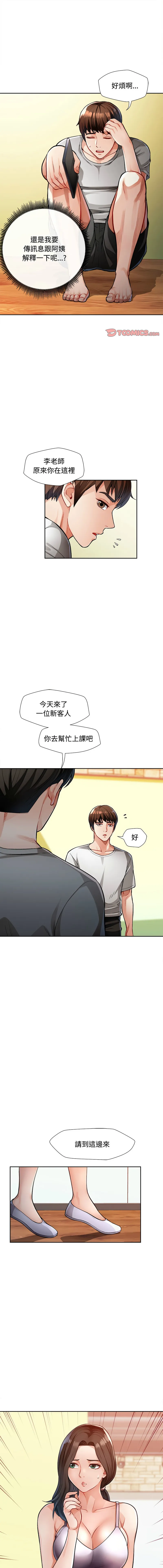 脱序人妻 脱序人妻 第3话