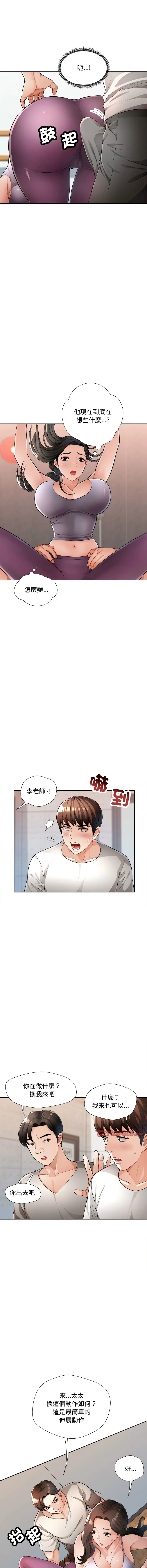 脱序人妻 脱序人妻 第3话