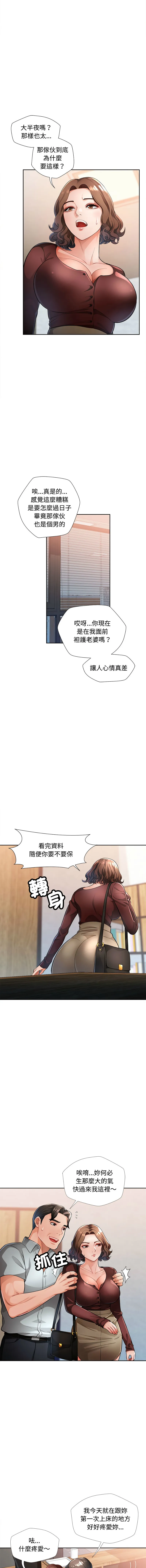 脱序人妻 脱序人妻 第3话