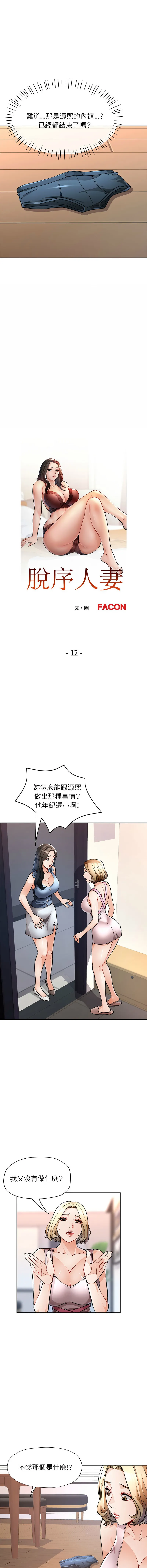 脱序人妻 脱序人妻 第12话