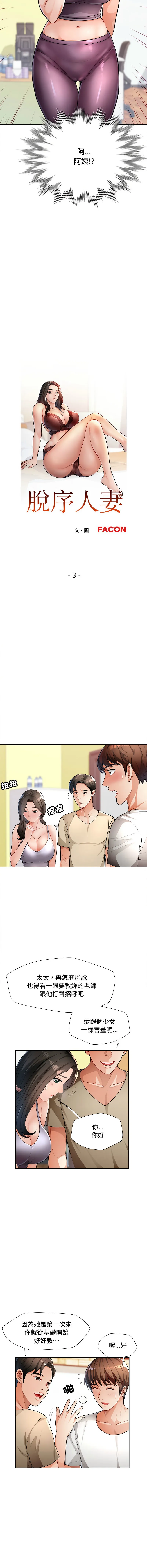 脱序人妻 脱序人妻 第3话