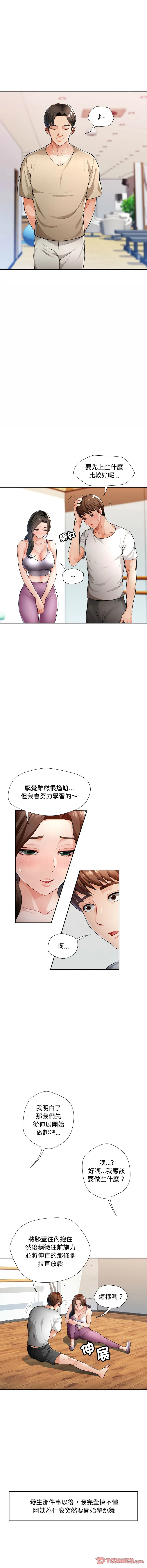 脱序人妻 脱序人妻 第3话