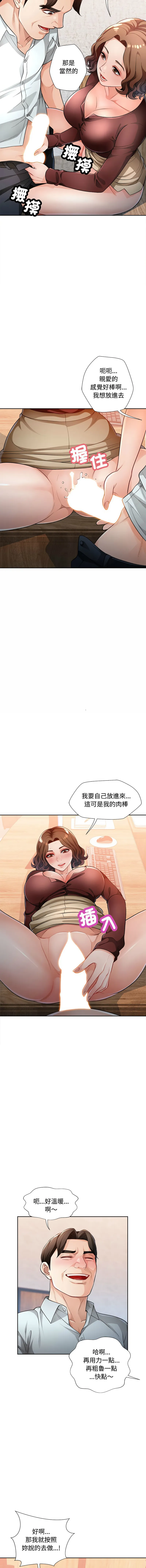 脱序人妻 脱序人妻 第3话