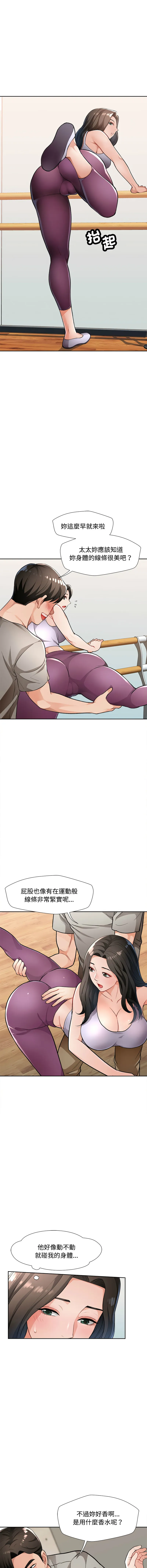 脱序人妻 脱序人妻 第3话