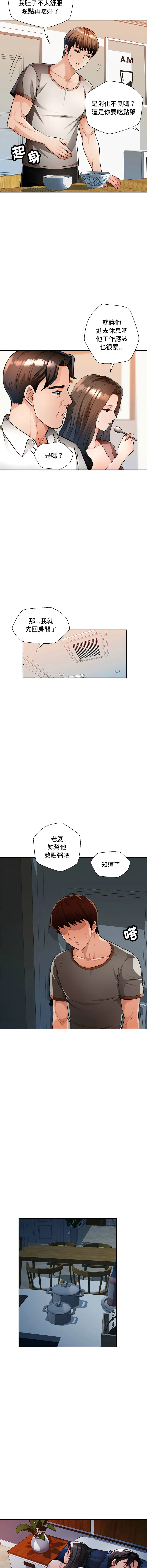 脱序人妻 脱序人妻 第2话