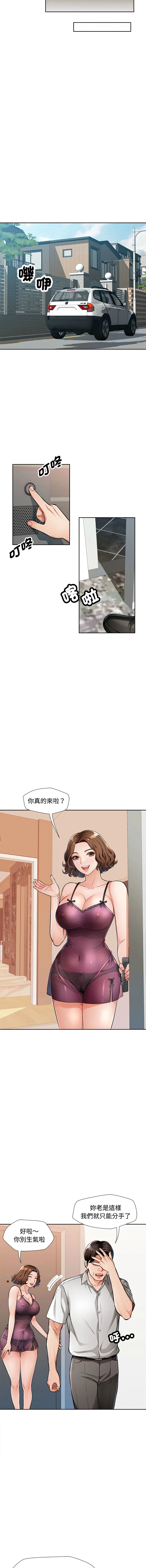 脱序人妻 脱序人妻 第2话