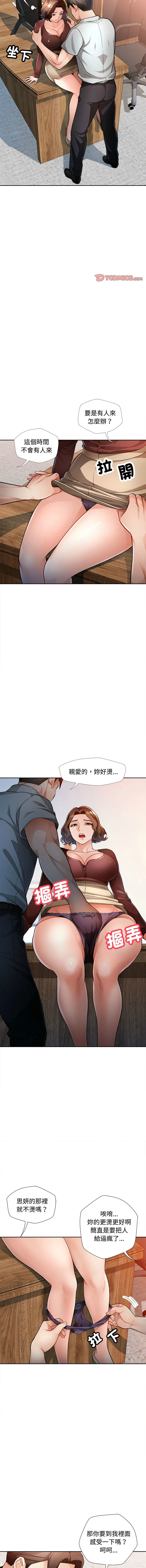 脱序人妻 脱序人妻 第3话