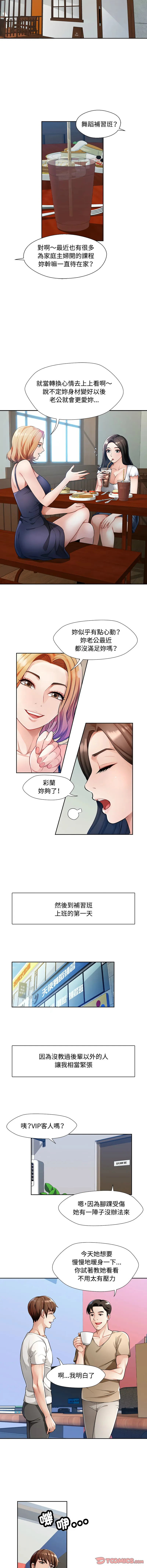 脱序人妻 脱序人妻 第1话