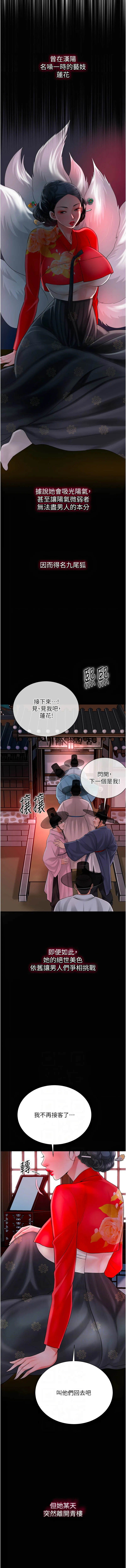 花容湿色, 取花点 第23话