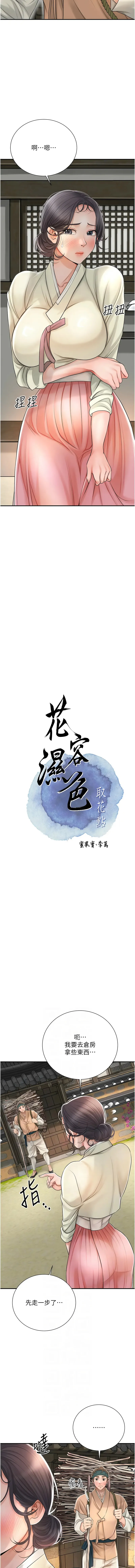 花容湿色, 取花点 第15话