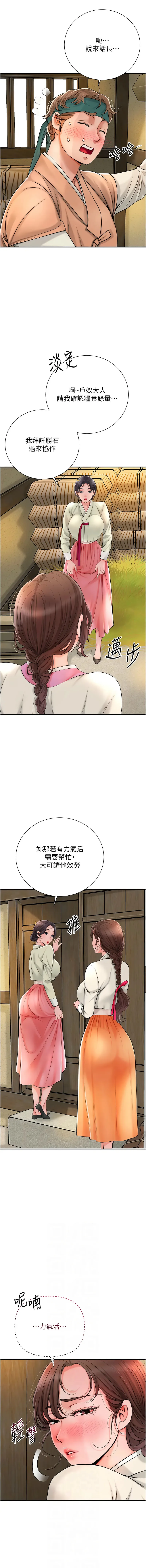 花容湿色, 取花点 第16话