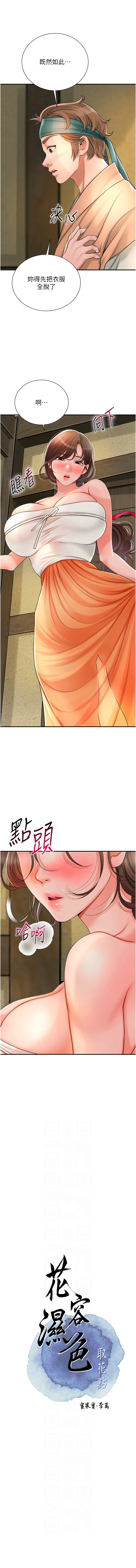 花容湿色, 取花点 第17话