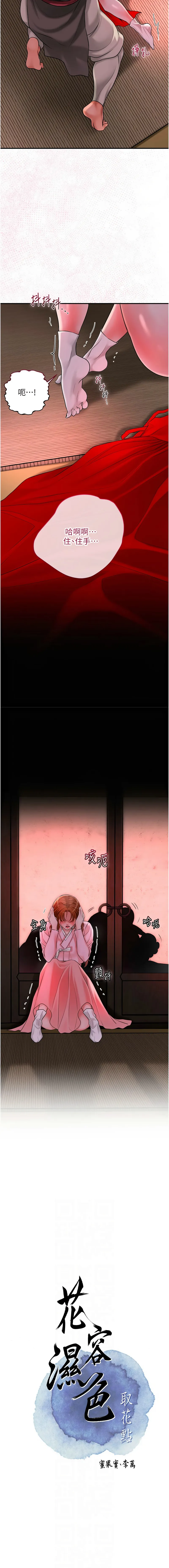 花容湿色, 取花点 第26话
